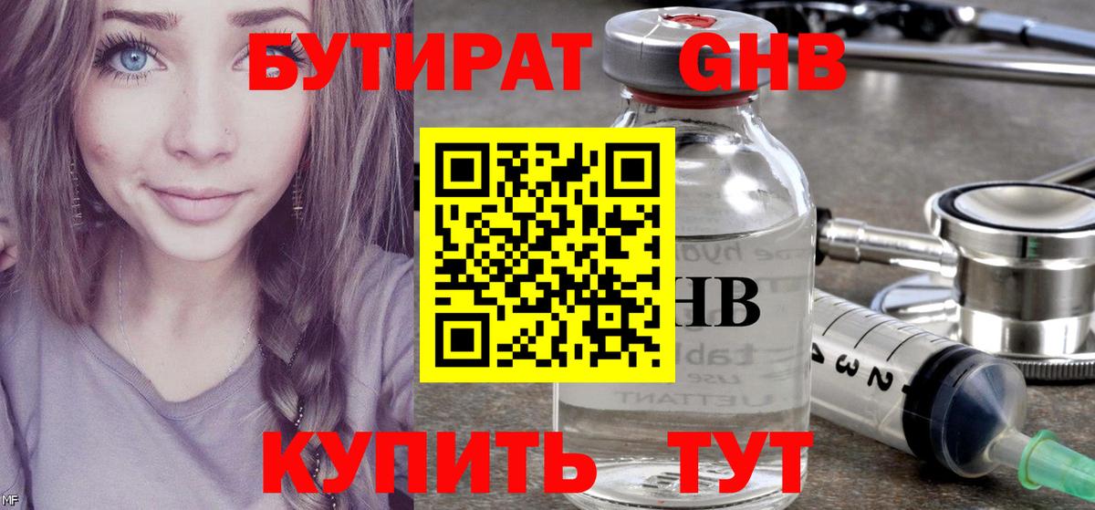 БУТИРАТ BDO  Вход с VPN  Сокол 
