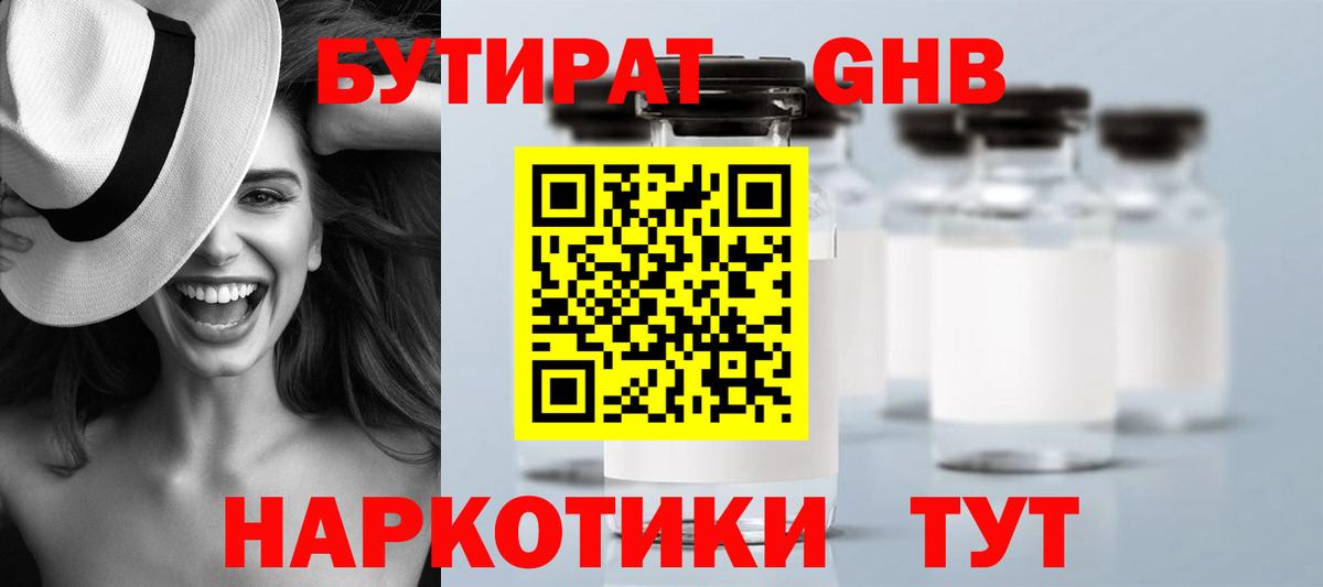 Бутират бутандиол Сокол