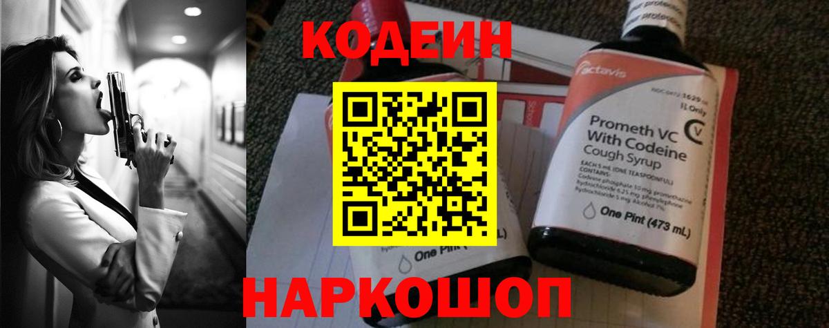 Сокол  Codein напиток Lean (лин)  Вход с VPN  Codein напиток Lean (лин) 
