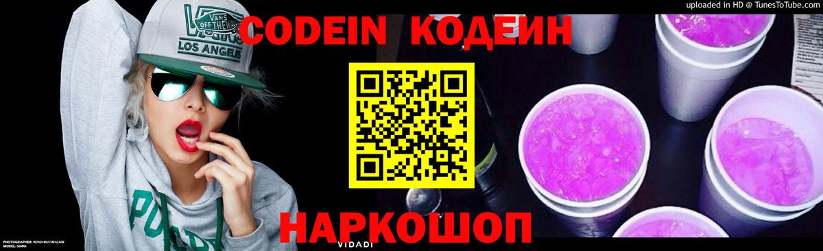 Кодеиновый сироп Lean Purple Drank Сокол