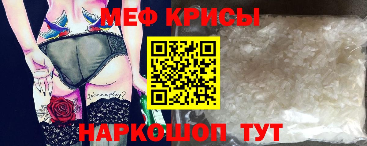 МЕФ mephedrone  МЯУ-МЯУ кристаллы  Меф  Сокол  Меф  Вход с VPN 