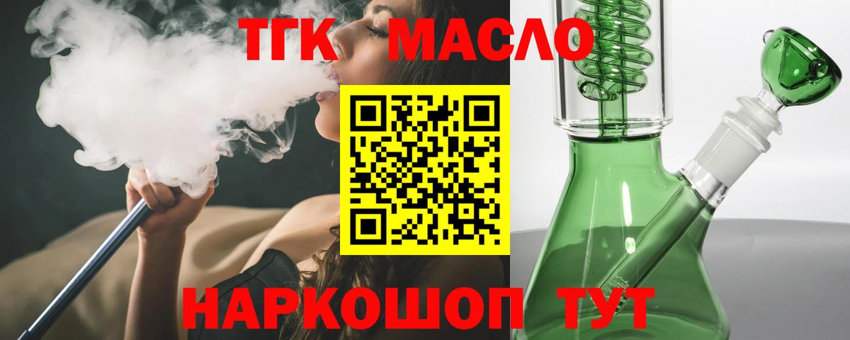 Дистиллят ТГК Wax  ТГК THC oil  Вход с VPN  Сокол 